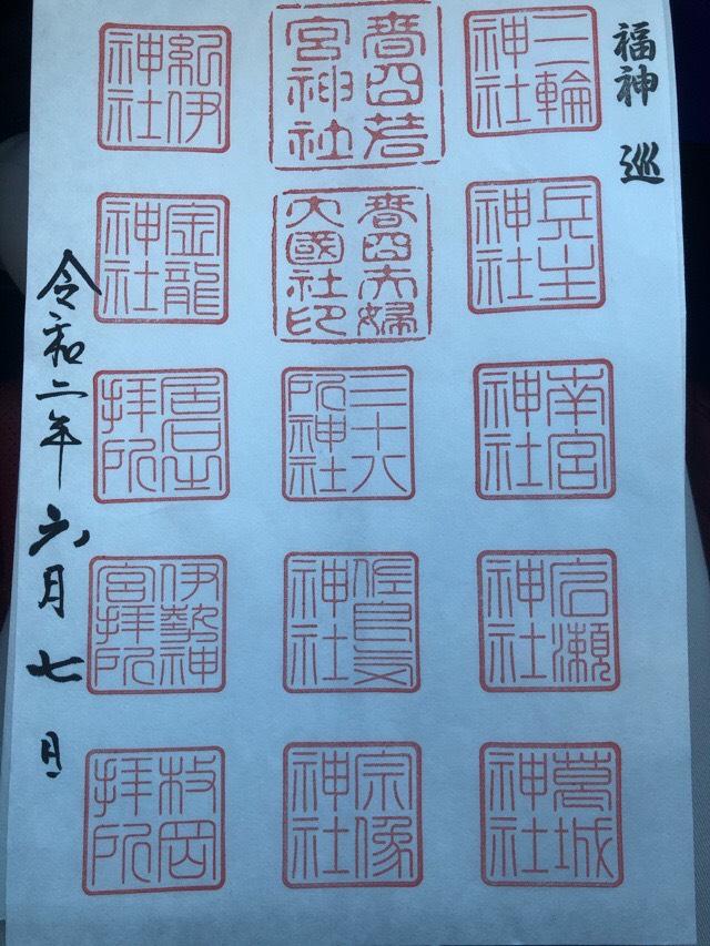 宗像神社 末社(飛鳥神社)の御朱印2