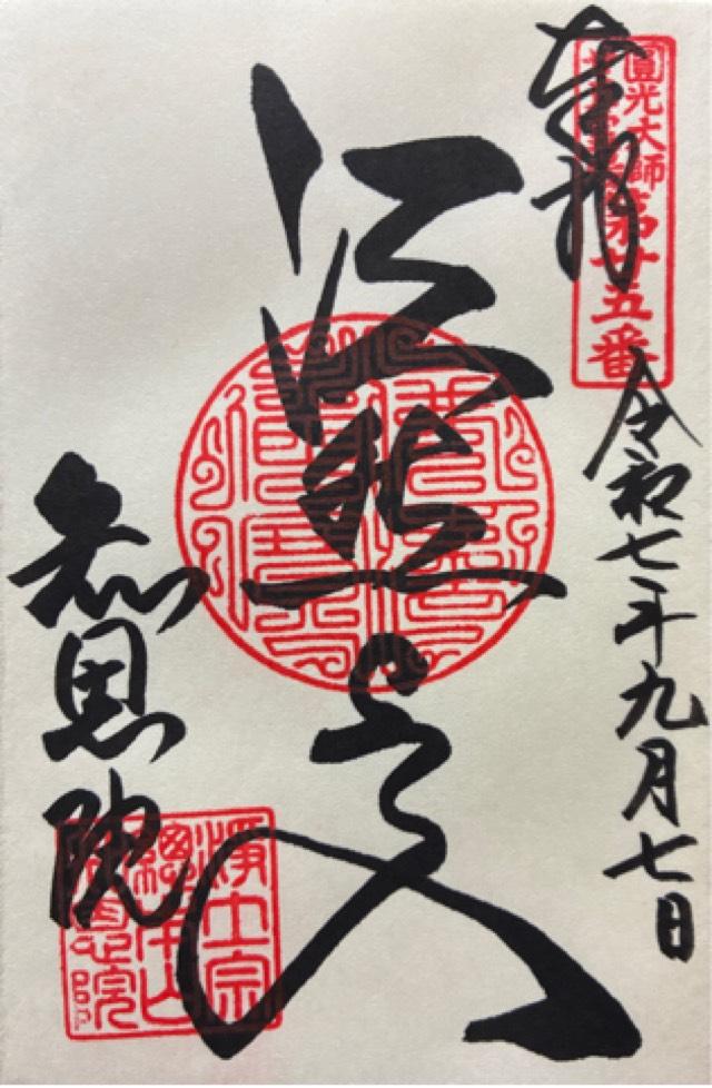 知恩院 御影堂の御朱印1