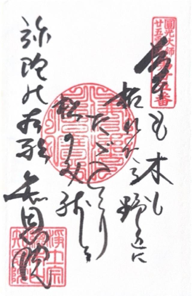 知恩院 御影堂の御朱印1