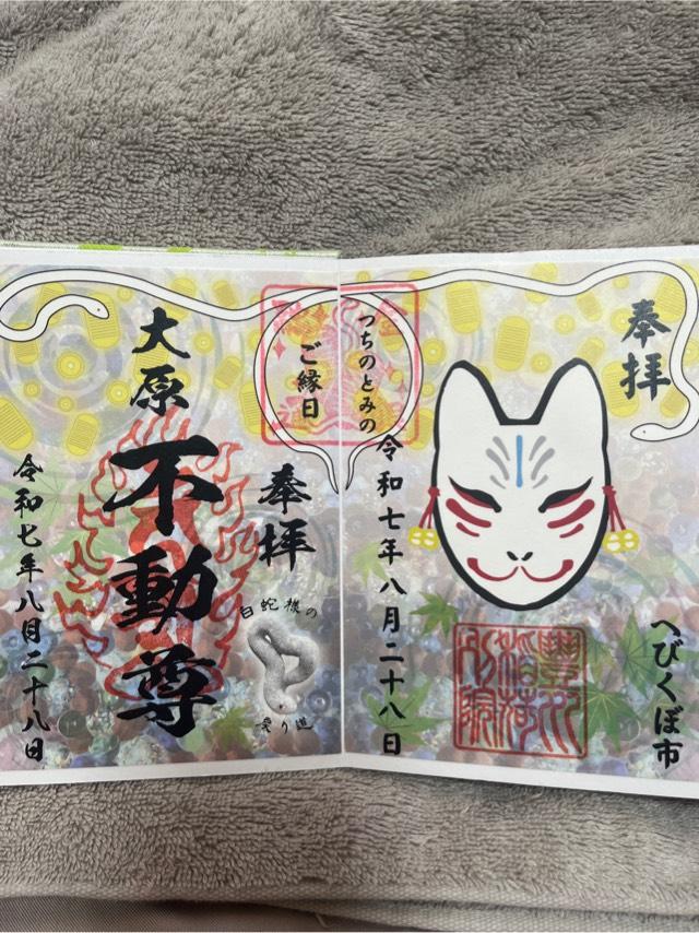 豊川稲荷東京別院御分社の御朱印1