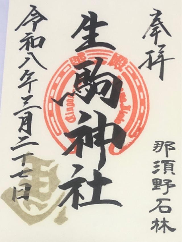 生駒神社（乃木神社）の御朱印3