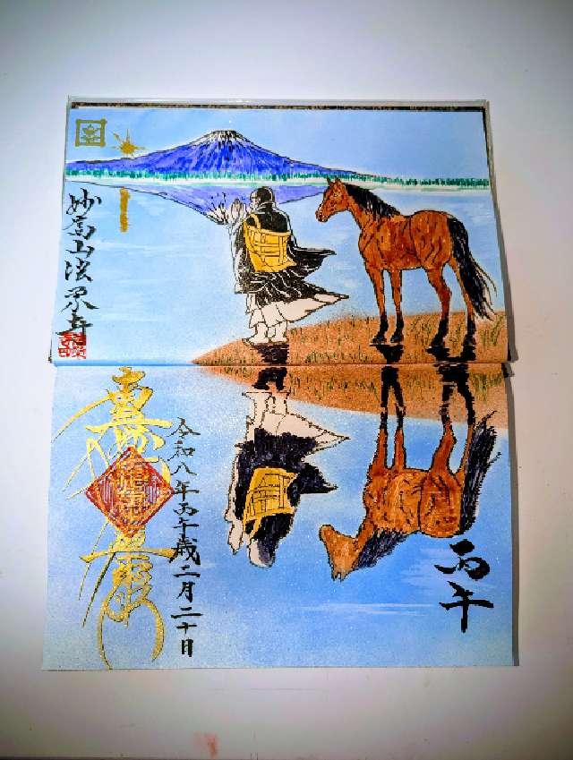法栄寺の御朱印8