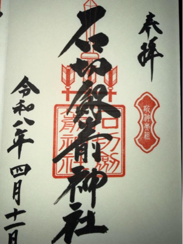 穂積神霊社(石切神社)の写真1
