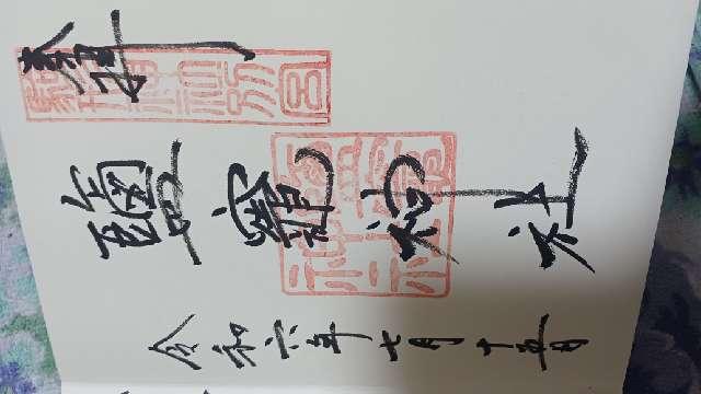 鹽竈神社(駒形神社摂社)の御朱印7