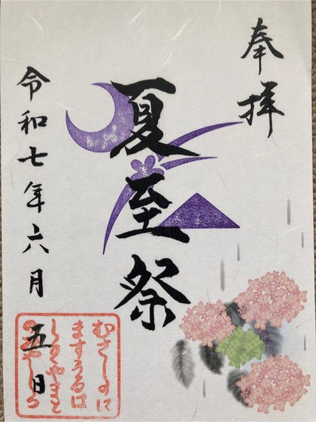 武蔵野坐令和神社の御朱印1