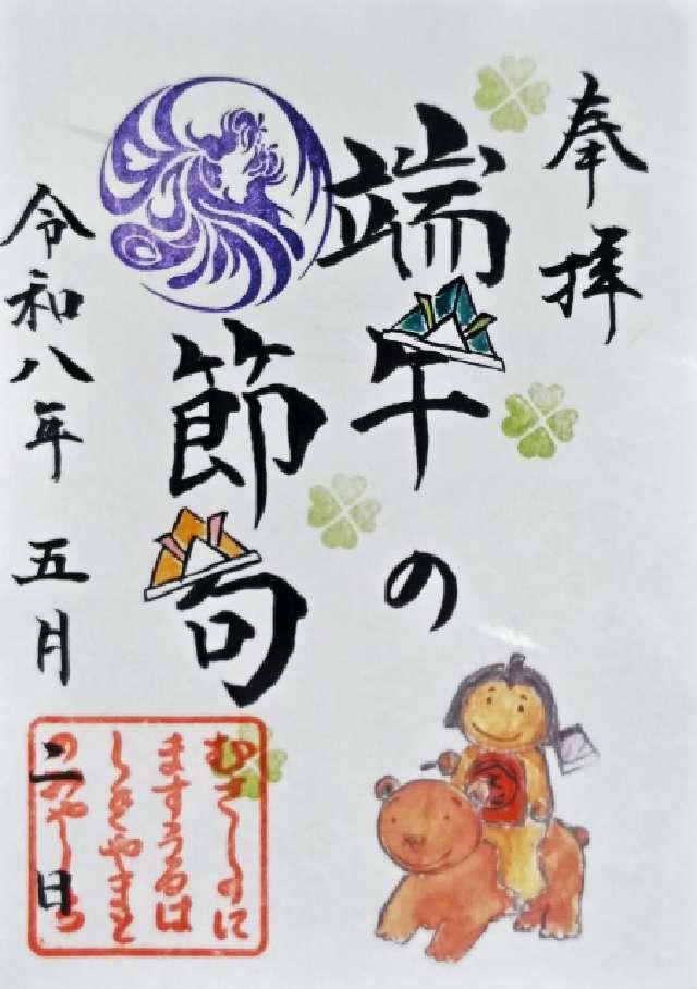 武蔵野坐令和神社の御朱印3