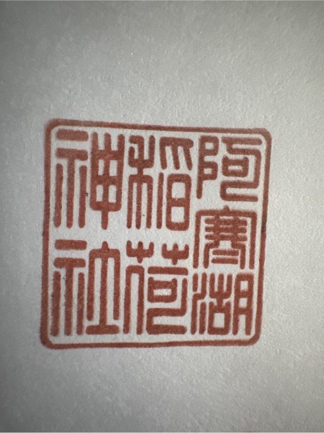 阿寒湖稲荷神社の御朱印1