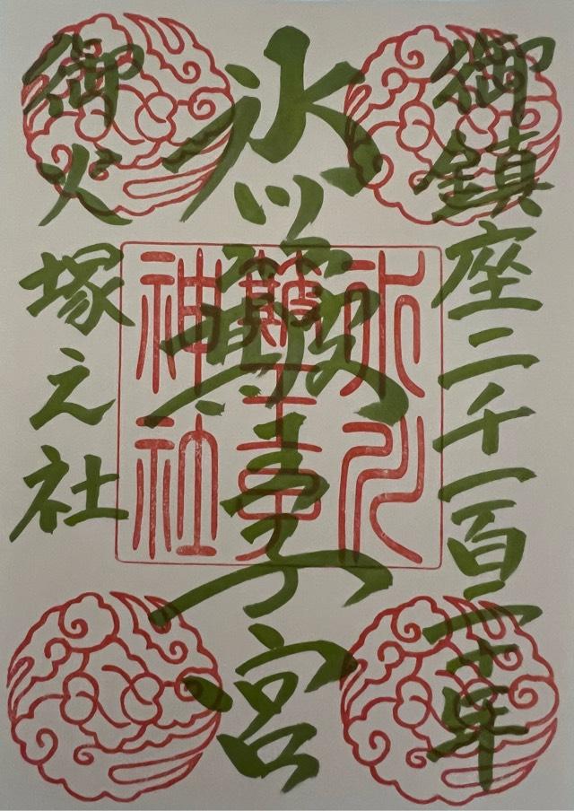 荒脛神社(中山氷川神社境内社)の御朱印4