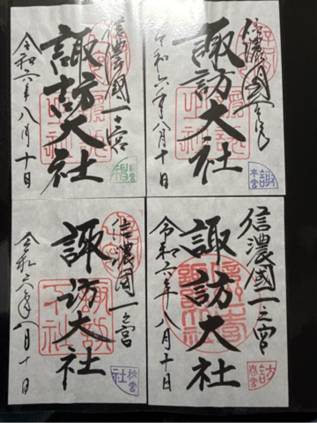 神楽殿(諏訪大社下社秋宮)の御朱印9