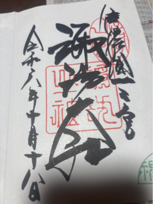若御子社（諏訪大社上社前宮）の御朱印1