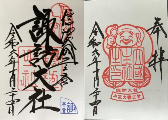 勅願殿（諏訪大社上社本宮）の御朱印2