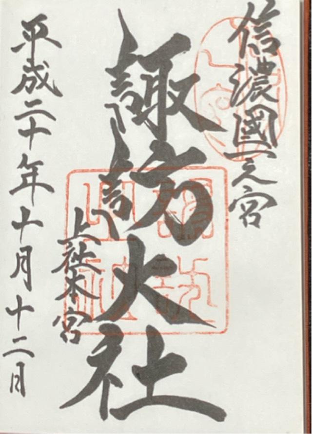 神楽殿(諏訪大社上社本宮)の御朱印7