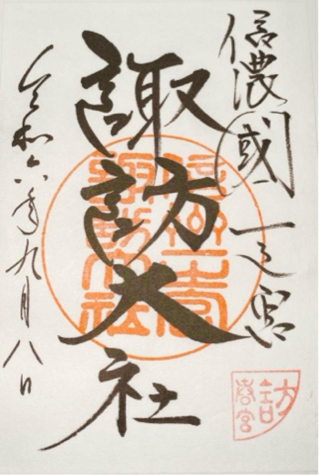 神楽殿（諏訪大社下社春宮）の御朱印2