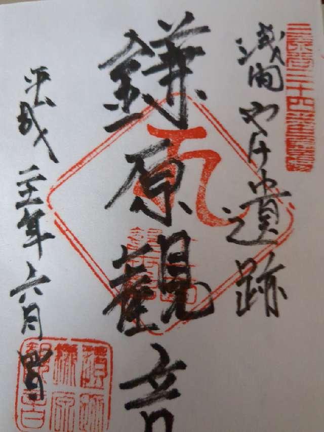 鎌原観音堂の御朱印6