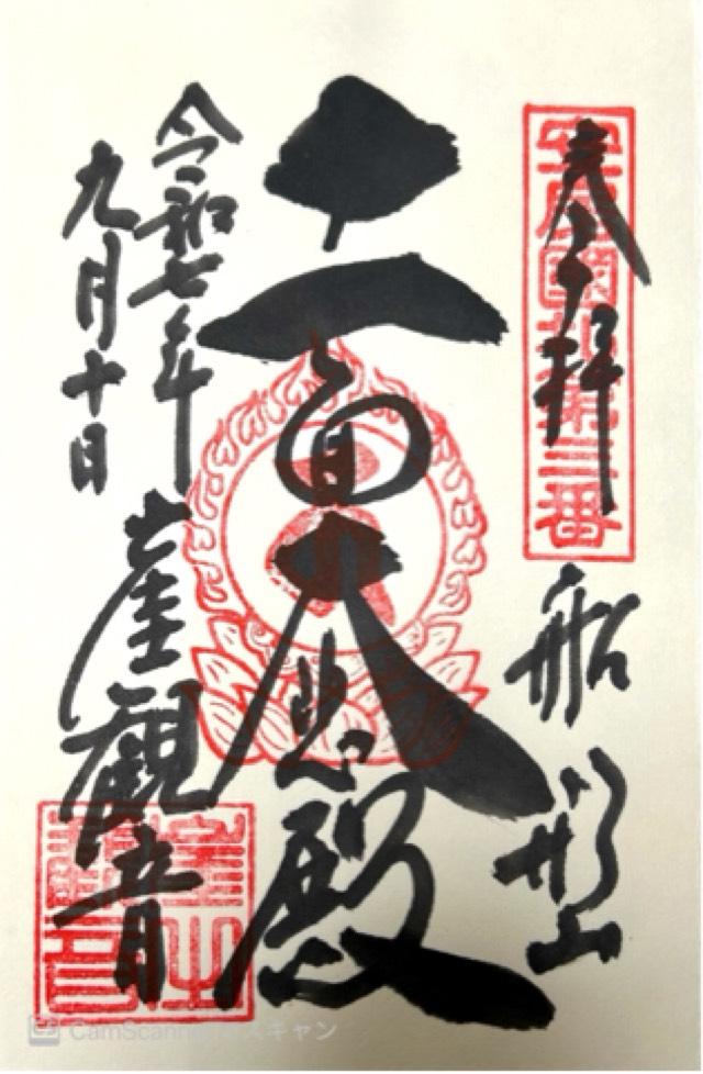 船形山 普門院 大福寺の写真1