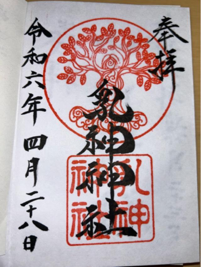 乳神神社（浦幌神社境内社）の御朱印6