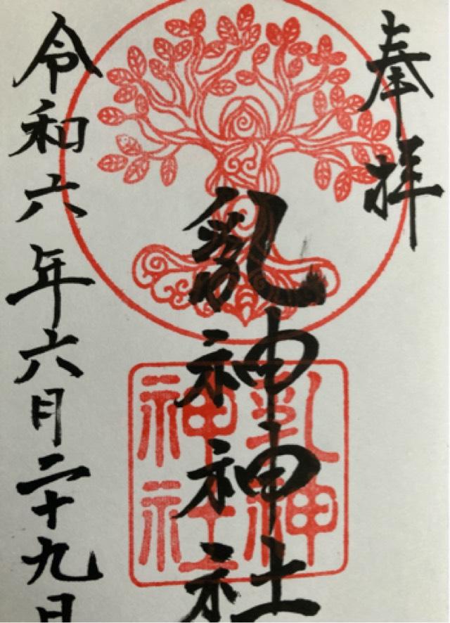 乳神神社（浦幌神社境内社）の御朱印5
