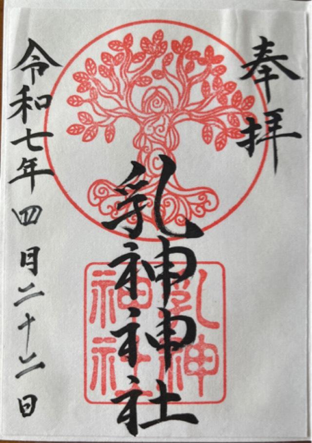 乳神神社（浦幌神社境内社）の御朱印4