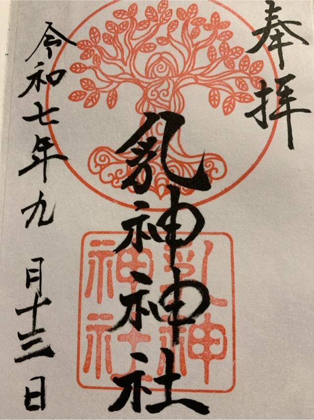 乳神神社（浦幌神社境内社）の御朱印1