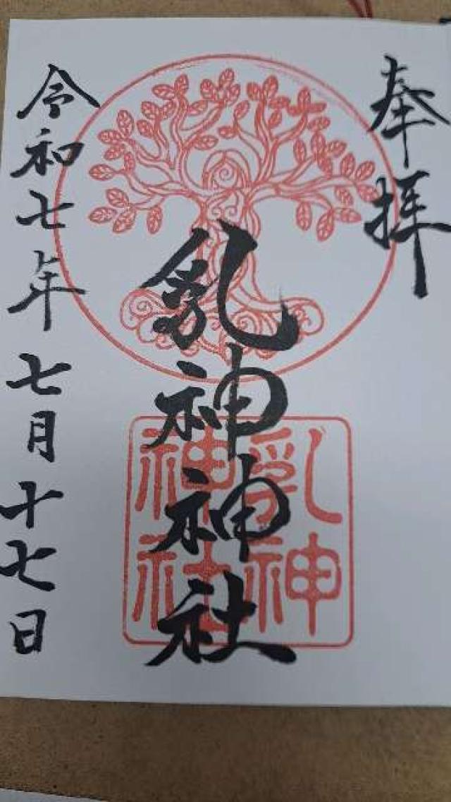乳神神社（浦幌神社境内社）の御朱印2