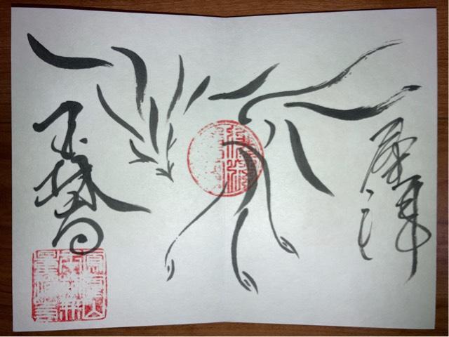 玉林寺の御朱印2