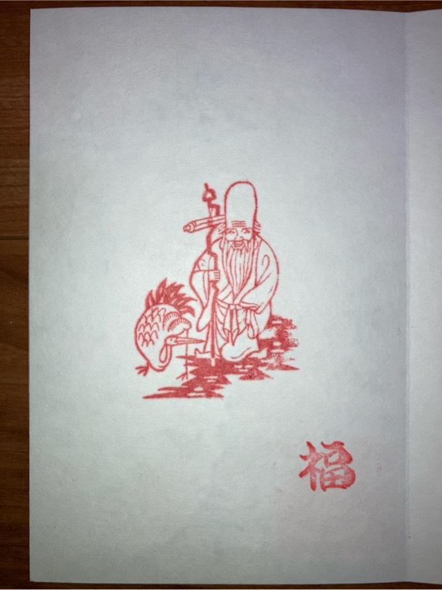 東京都あきる野市五日市926 玉林寺の御朱印