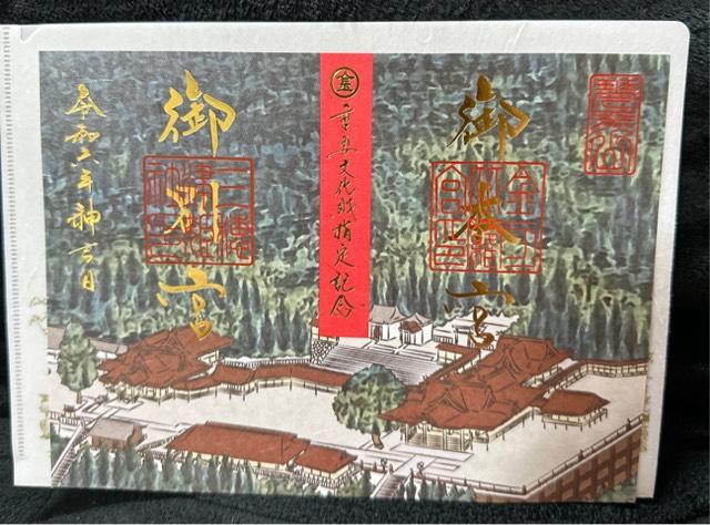 金毘羅宮の御朱印1