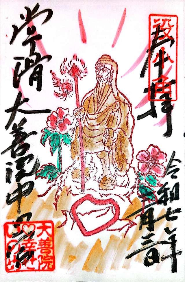 中の宮（大善院境内社）の御朱印2
