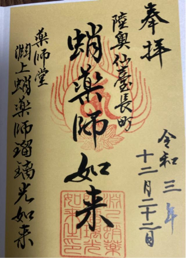 蛸薬師堂の御朱印3