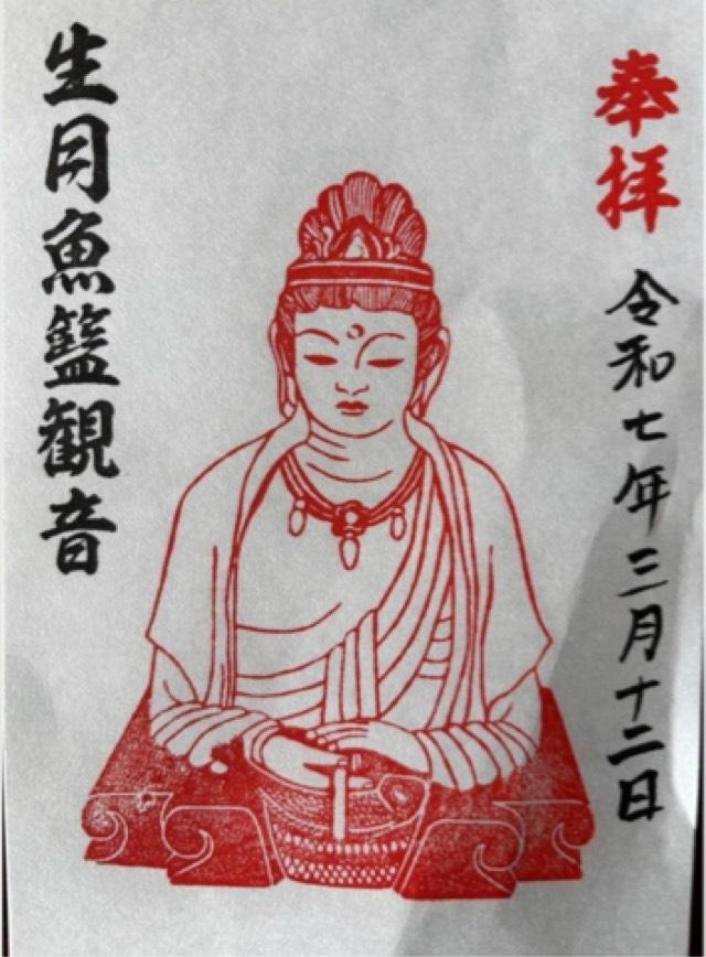 生月観音堂の御朱印1