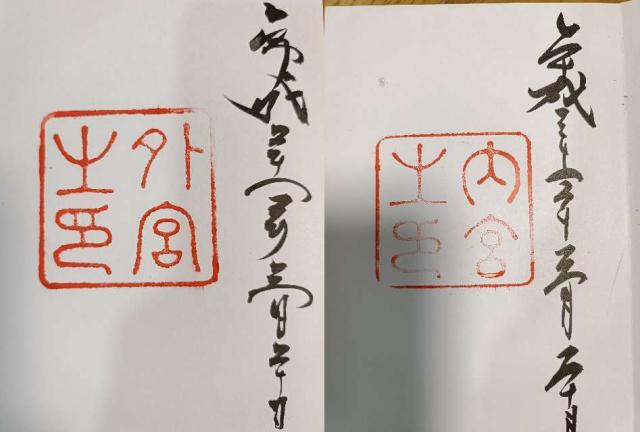 東京都葛飾区柴又7-10-3 経栄山 題経寺帝釈堂(柴又帝釈天)の御朱印