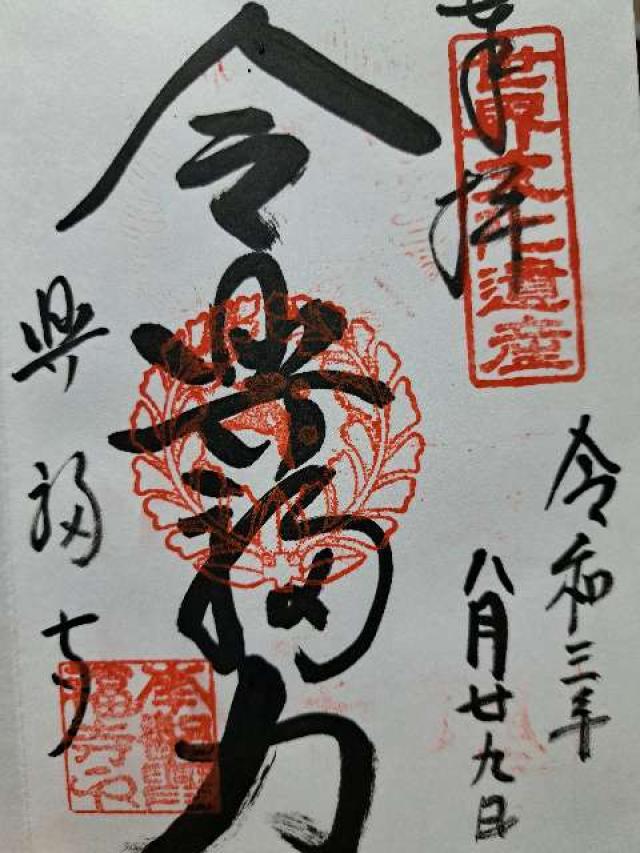 興福寺南円堂大垣別院の御朱印1