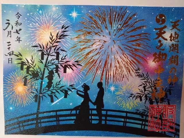 村屋神社(村屋坐弥冨都比売神社)の御朱印5