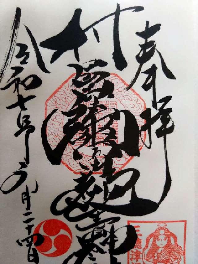 村屋神社(村屋坐弥冨都比売神社)の御朱印6