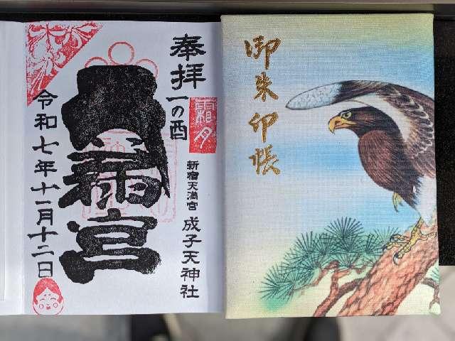 大鳥神社（成子天神社）の御朱印1