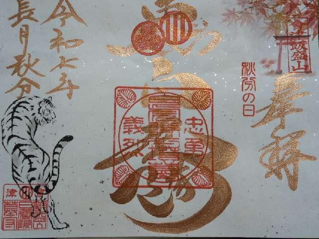 円通三匝堂(さざえ堂)の御朱印1