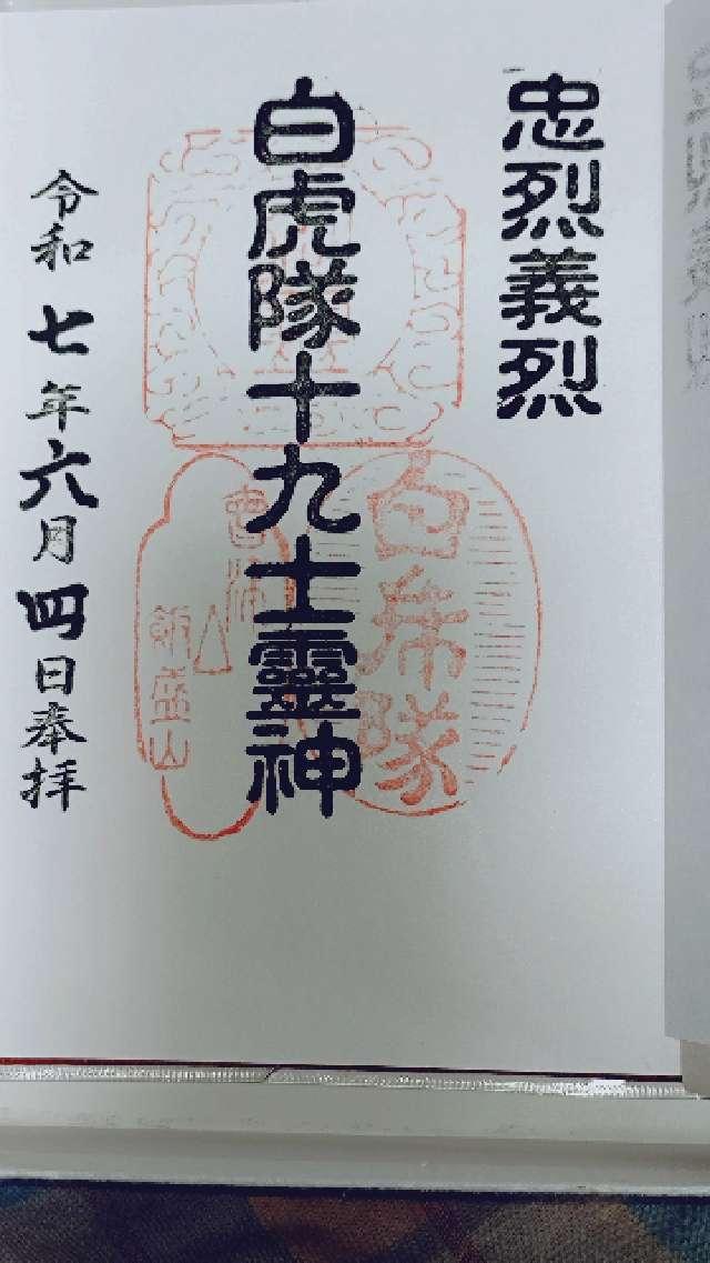 円通三匝堂（さざえ堂）の御朱印1