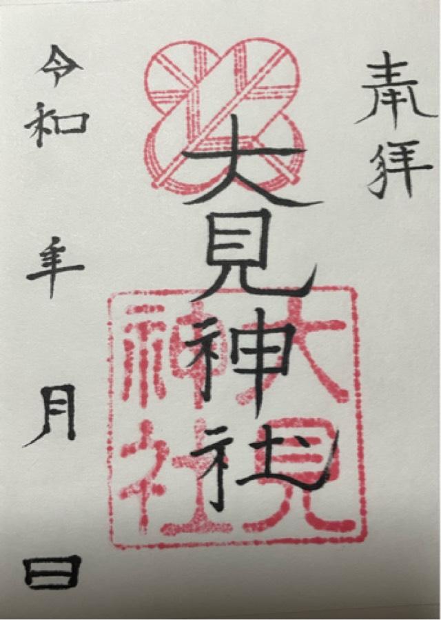 熊本県宇城市不知火町大見2082 大見神社の御朱印