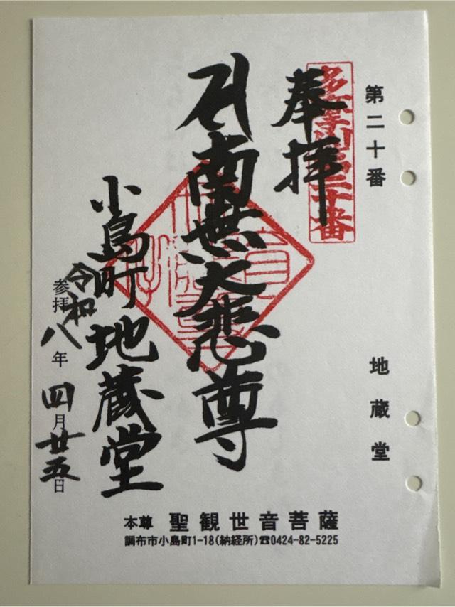 地蔵堂の御朱印1