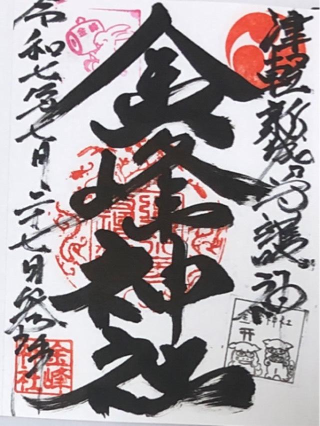 金峰神社の御朱印1