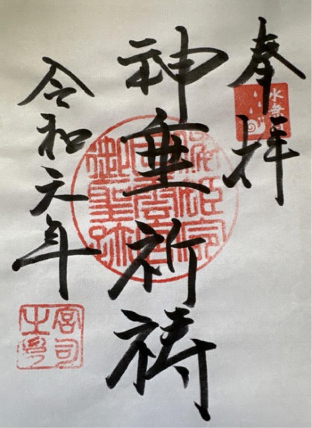 倭姫宮（日雲神社境内社）の御朱印1