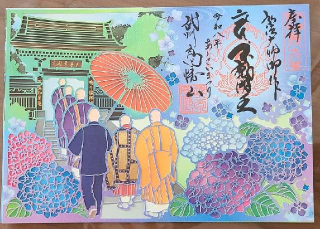 高幡山金剛寺 弁天堂(高幡不動尊)の御朱印1