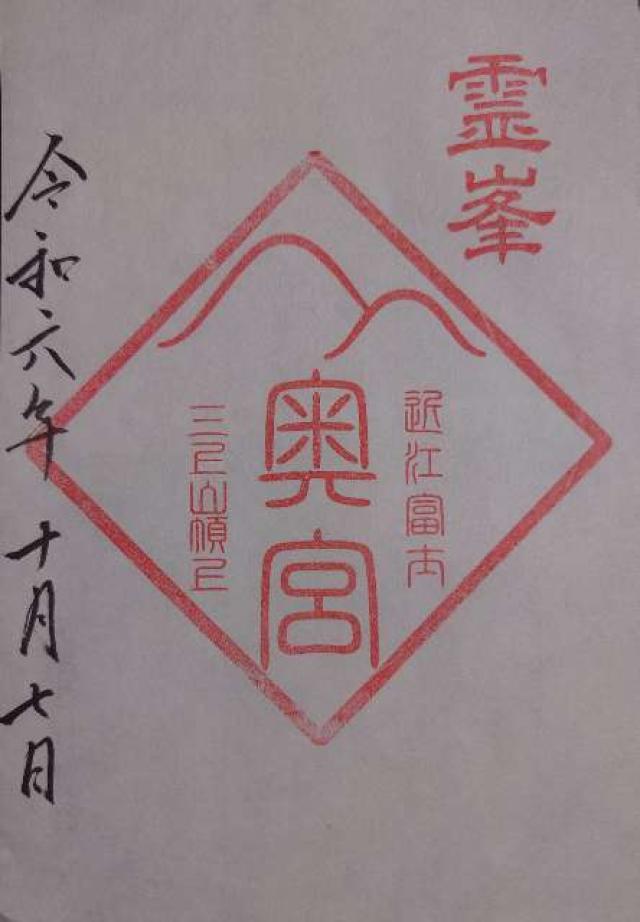 御上神社 奥宮の御朱印1