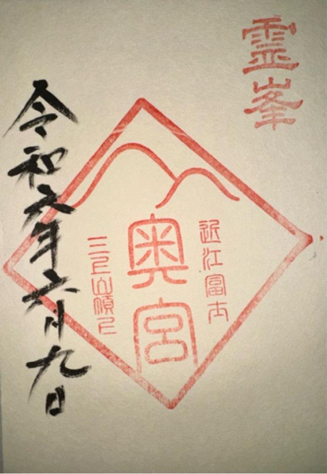 御上神社 奥宮の御朱印2
