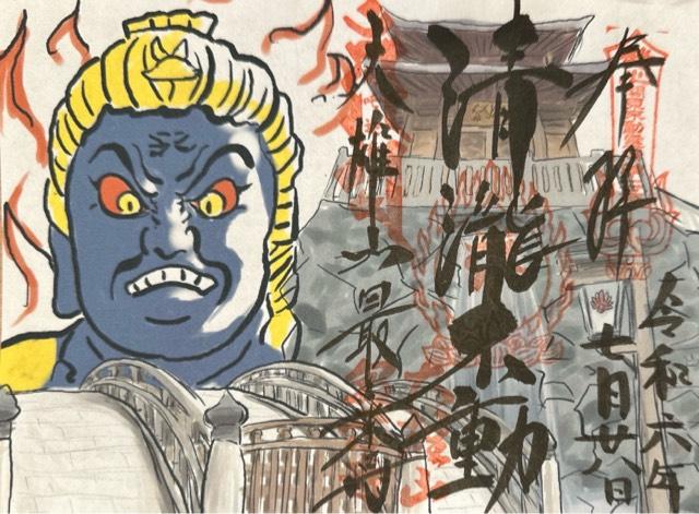大雄山 最乗寺 不動堂の御朱印1