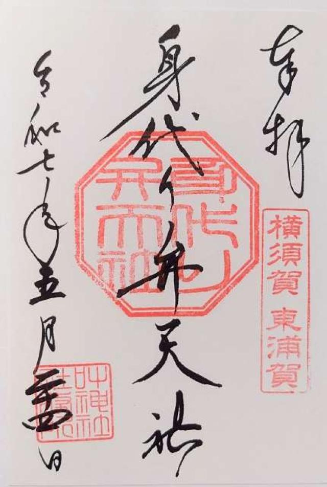 辨天社(東叶神社境内社)の御朱印1