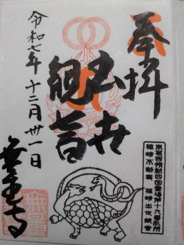 無量寺の御朱印1