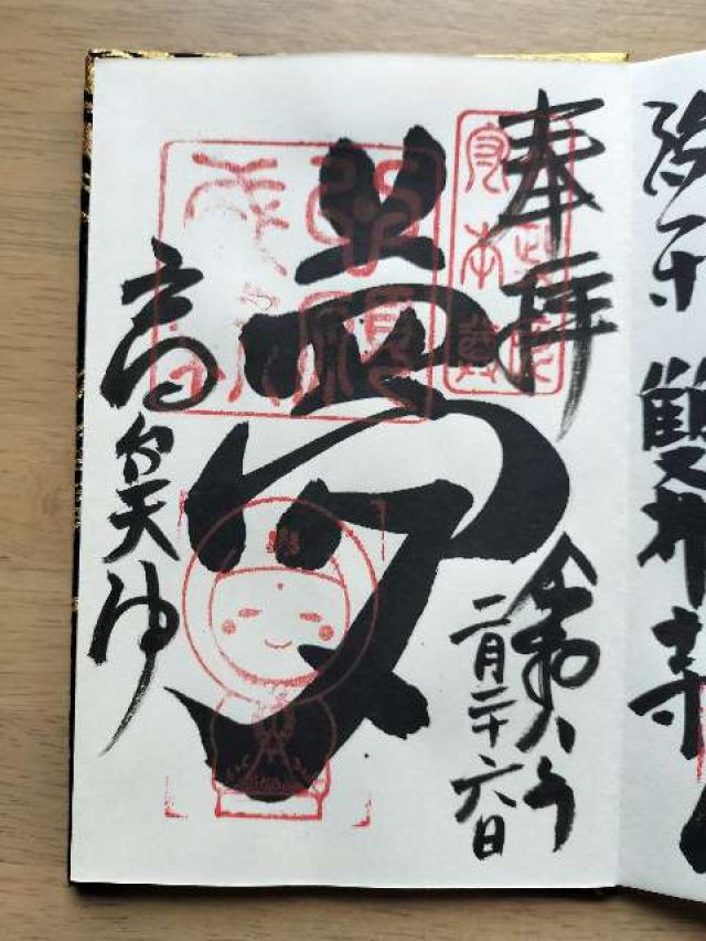高台寺 高台天神の御朱印2