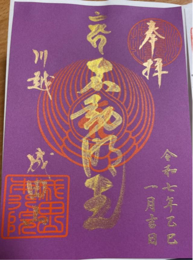 高台寺 高台天神の御朱印3