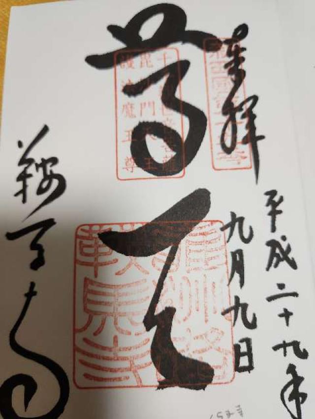 鞍馬寺 吉鞍稲荷社の御朱印3